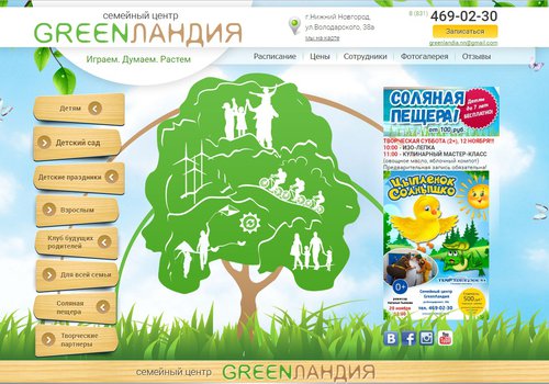 Семейный центр «GreenЛандия» в Нижний-Новгороде