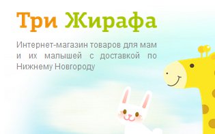 Три жирафа в Нижний-Новгороде