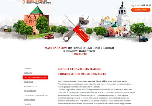 Ремонт стиральной машины в Нижнем Новгороде - REMONTTEHNIK в Нижний-Новгороде